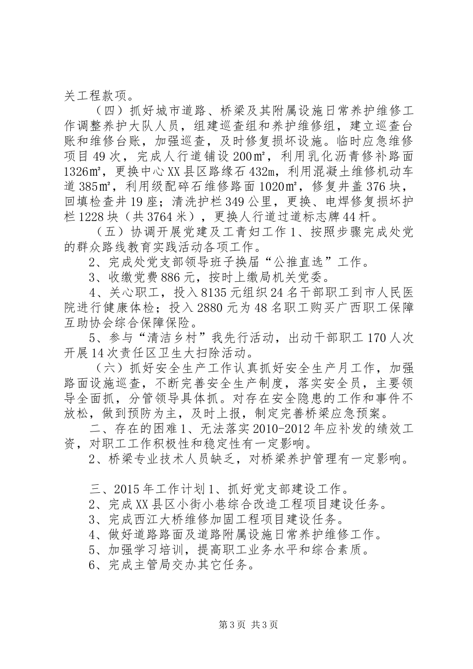 XX年市政管理局道路管理处工作总结_第3页