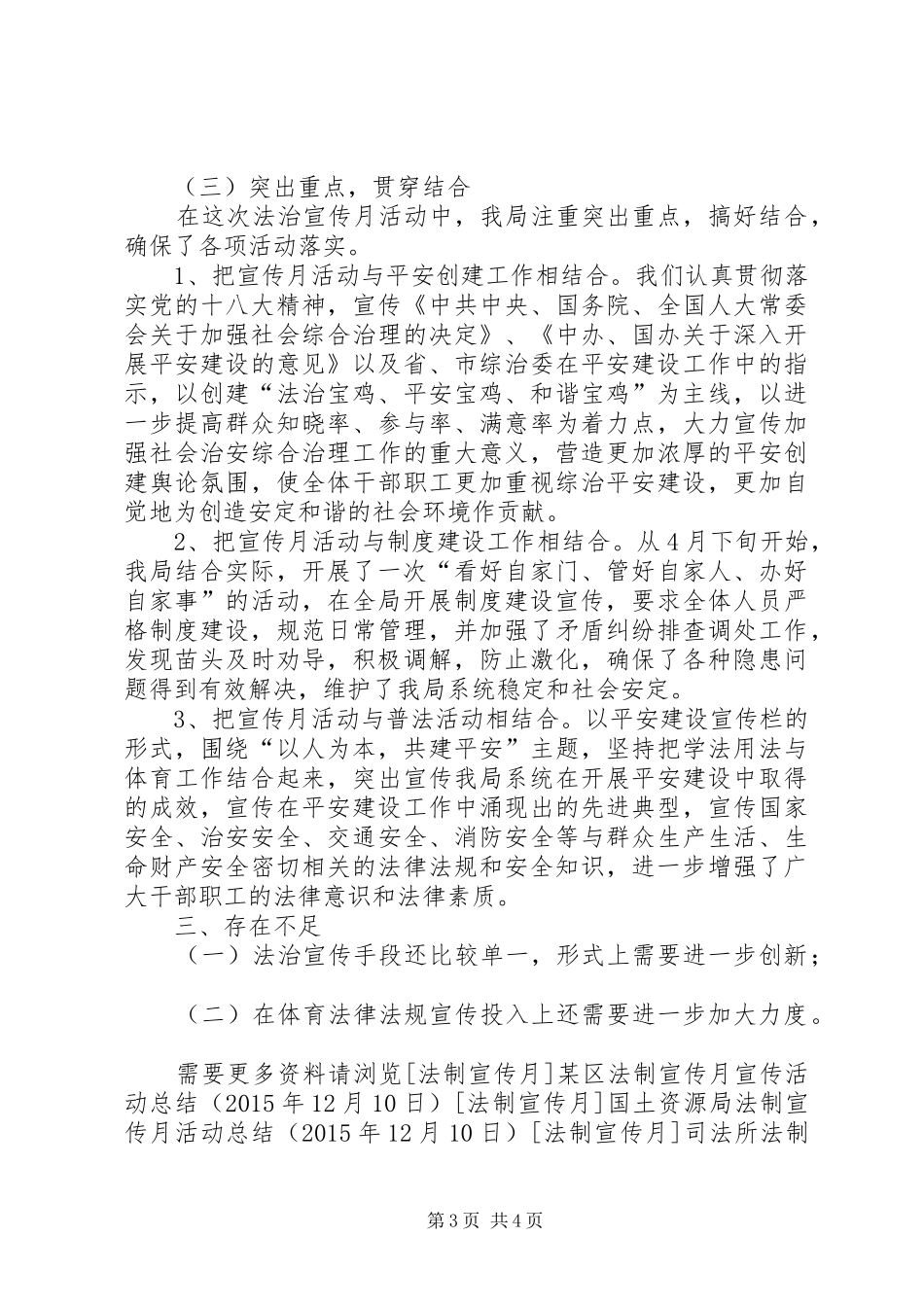 XX年市体育局法制宣传月活动总结_第3页