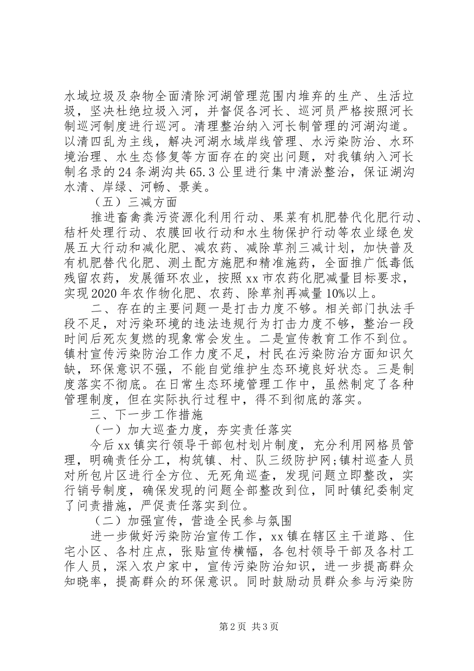 XX年上半年污染防治工作总结_第2页