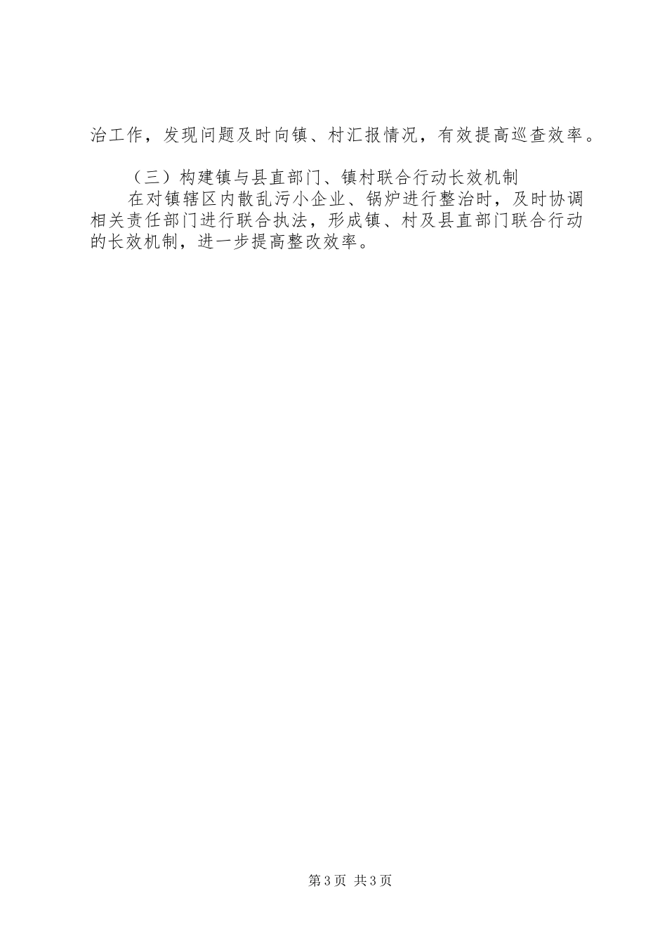 XX年上半年污染防治工作总结_第3页