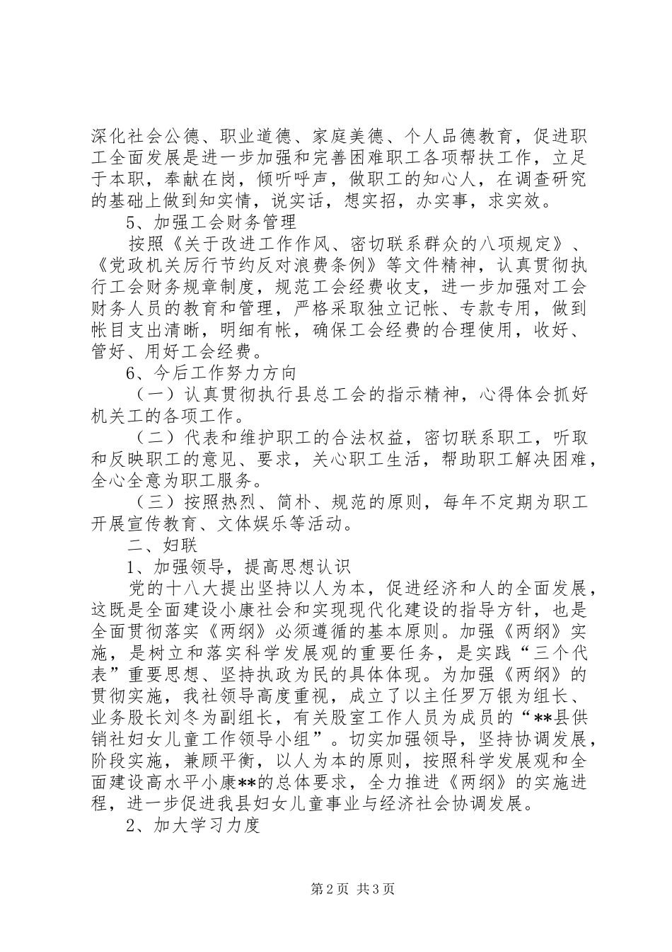 县供销社XX年群团工作总结 _第2页