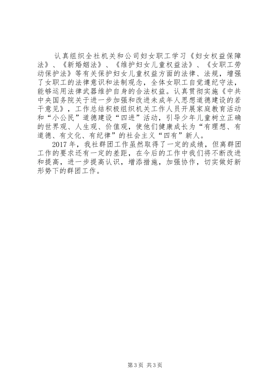 县供销社XX年群团工作总结 _第3页