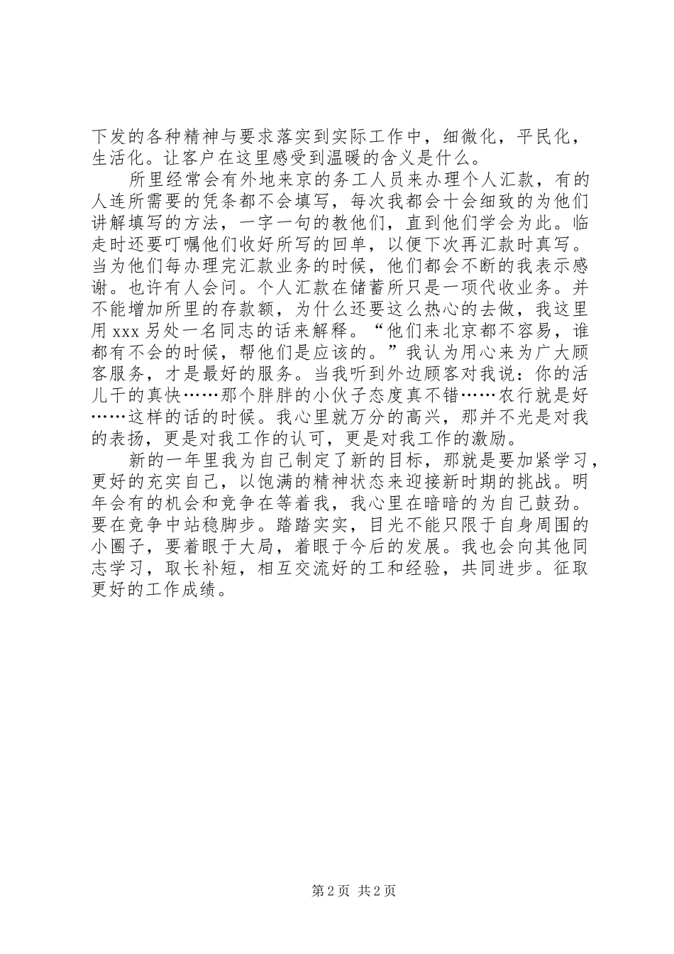 XX年农业银行年度个人工作总结范文_第2页