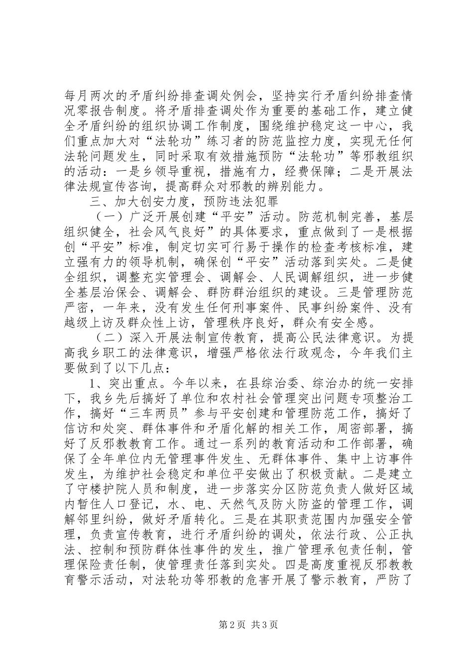 XX年平安创建半年工作总结_第2页
