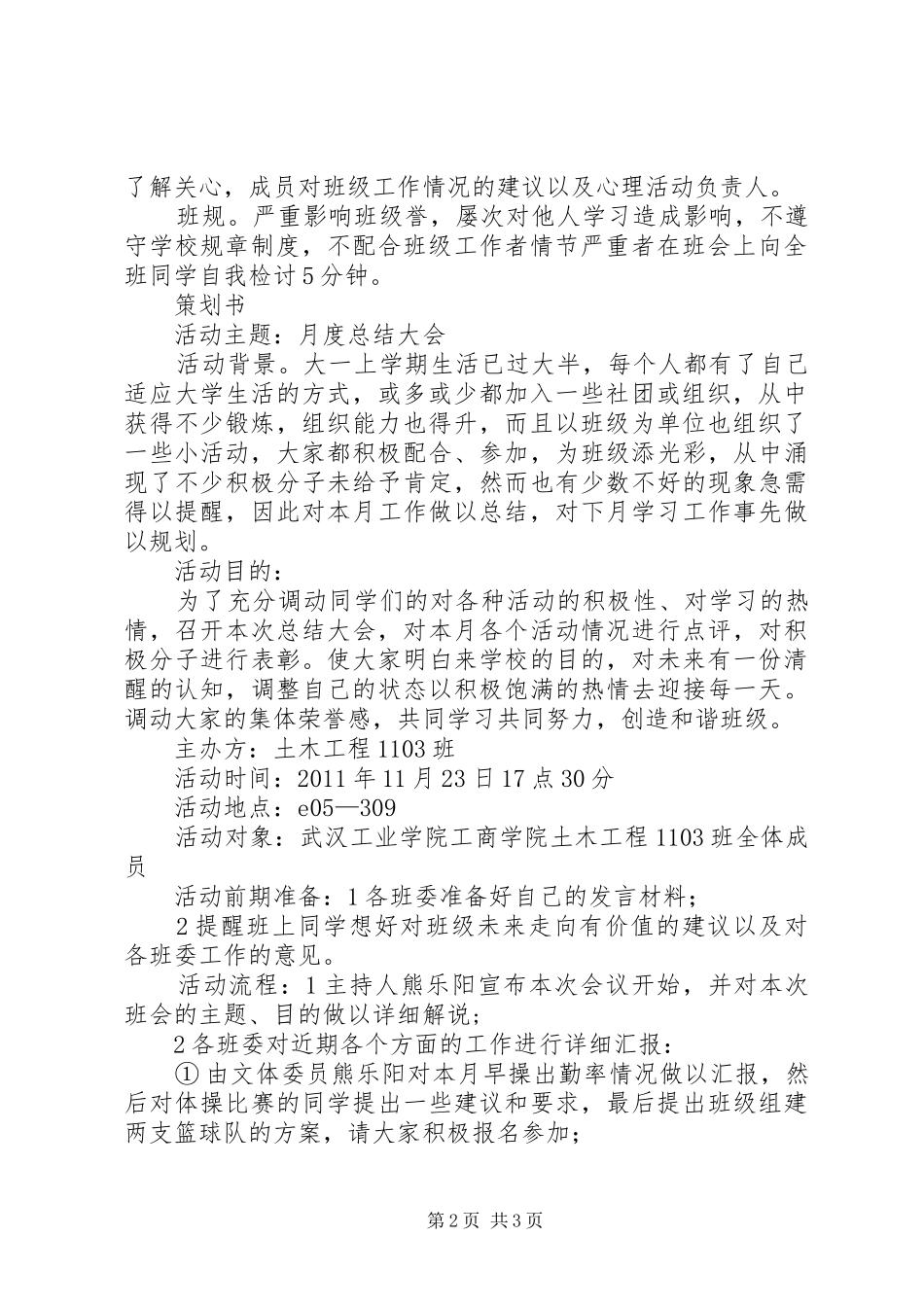 XX月度总结大会【最新版】_第2页