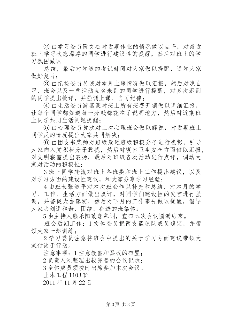 XX月度总结大会【最新版】_第3页