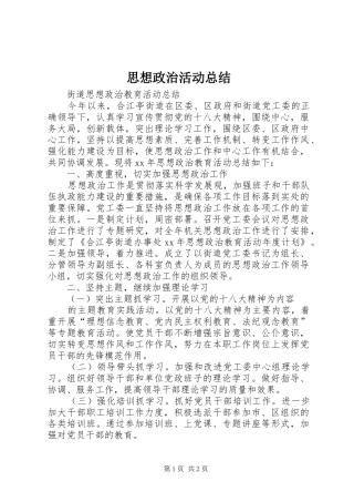思想政治活动总结 