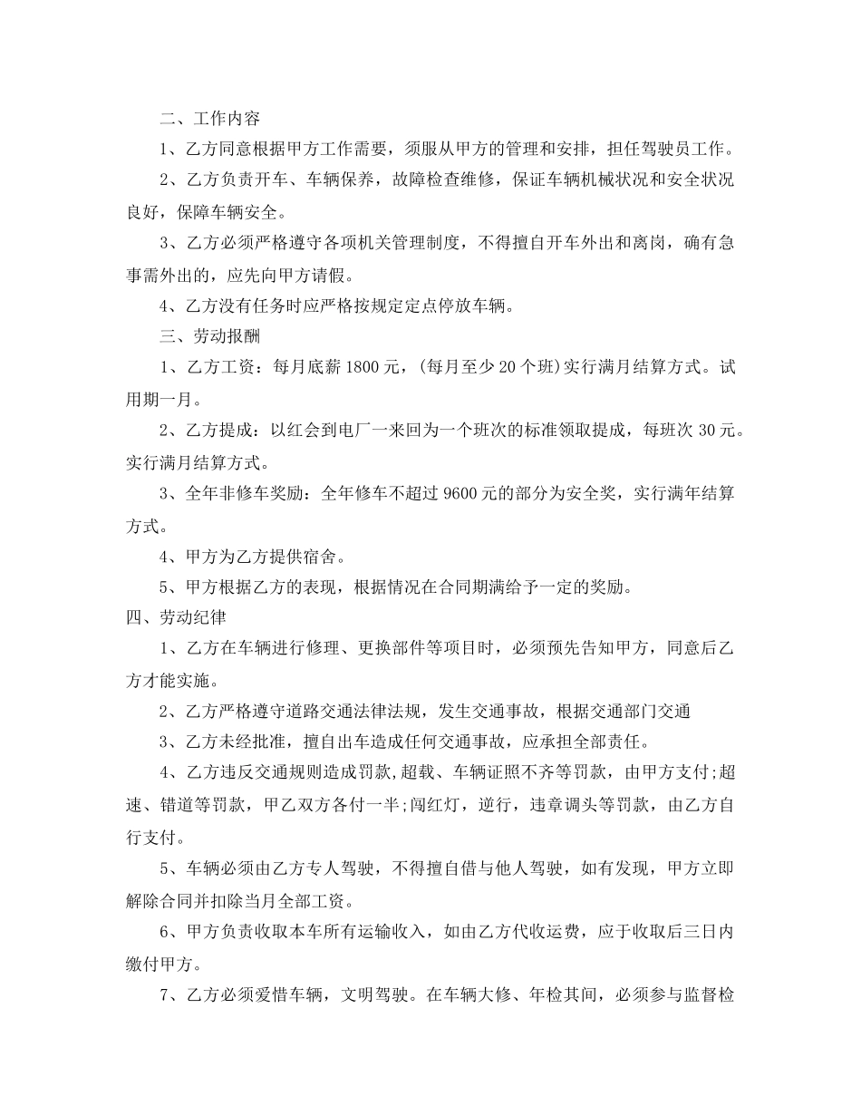 私人雇佣司机合同范本_私人雇佣司机合同书 _第3页