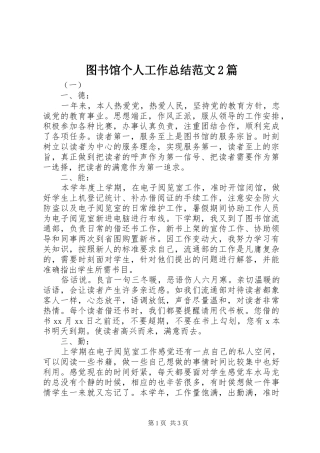 图书馆个人工作总结范文2篇