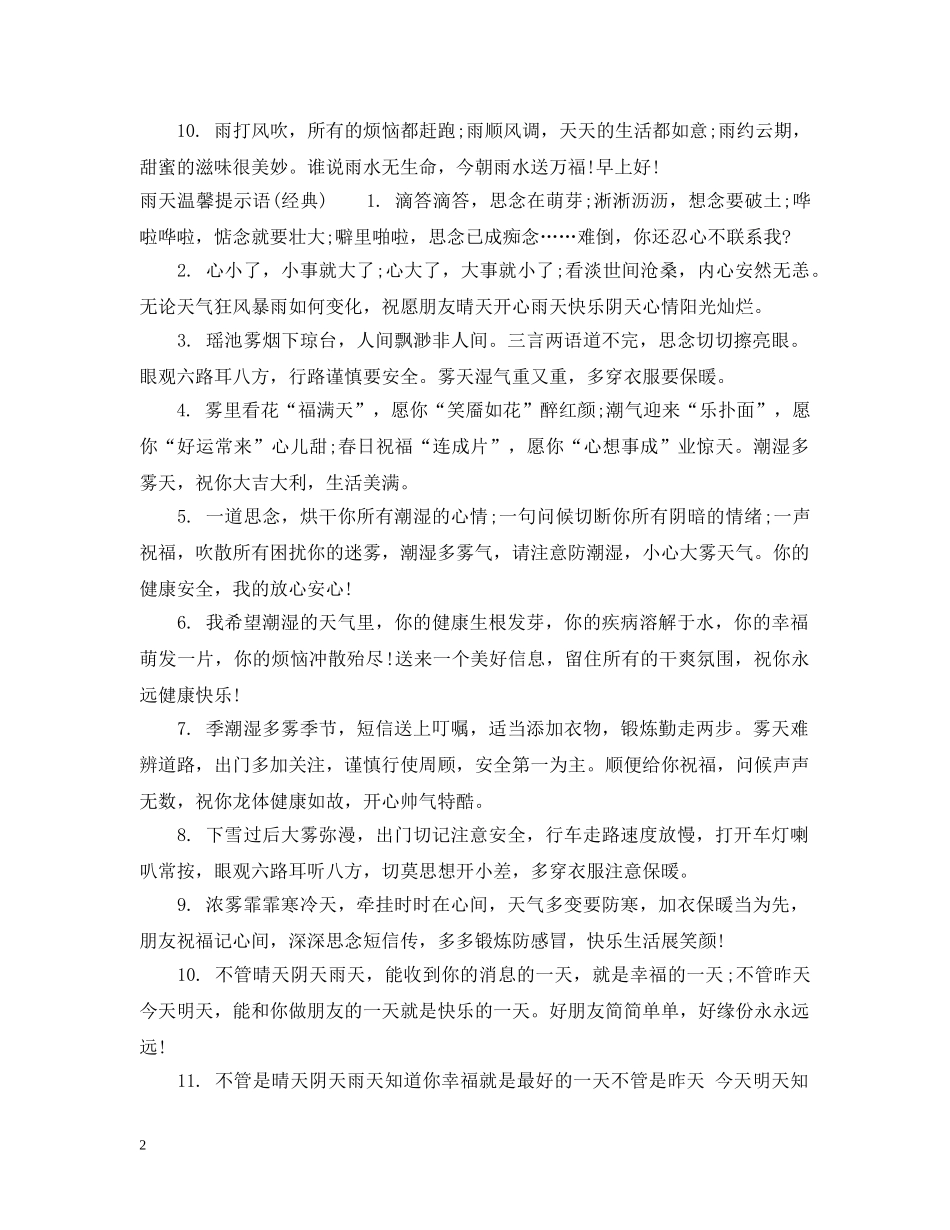 雨天温馨提示语 _第2页