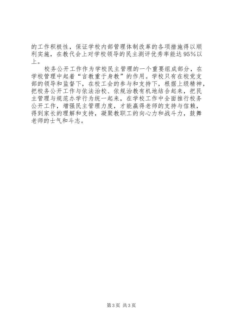 XX年度校务公开工作总结_第3页