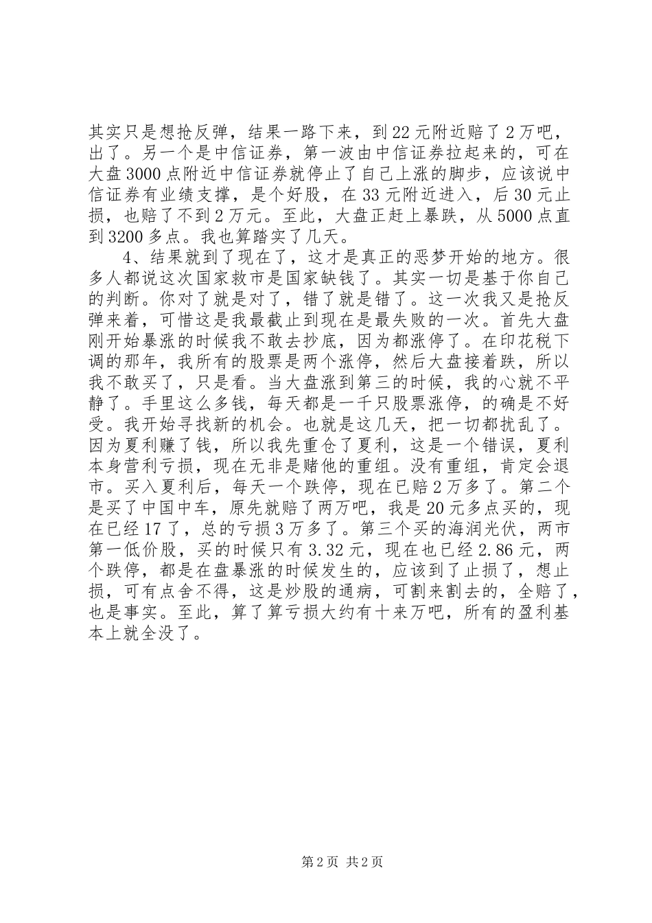 XX年股市半年工作总结_第2页