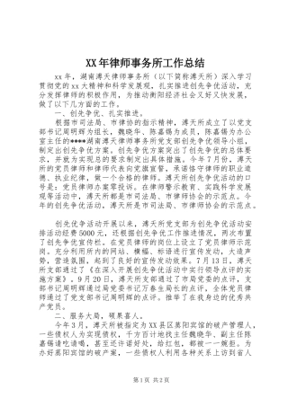 XX年律师事务所工作总结