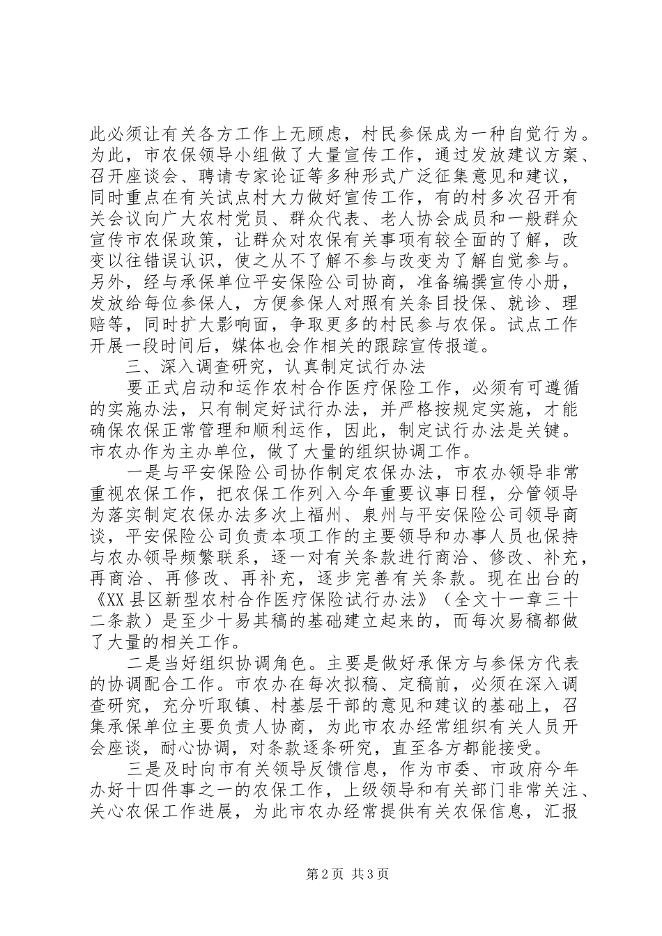 XX年乡镇劳动保障所工作总结_第2页