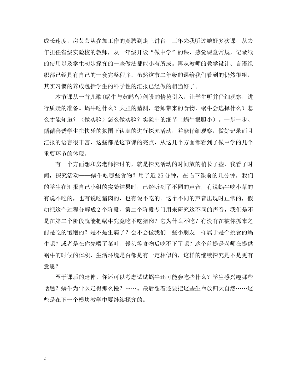 蜗牛吃什么评课稿范文 _第2页