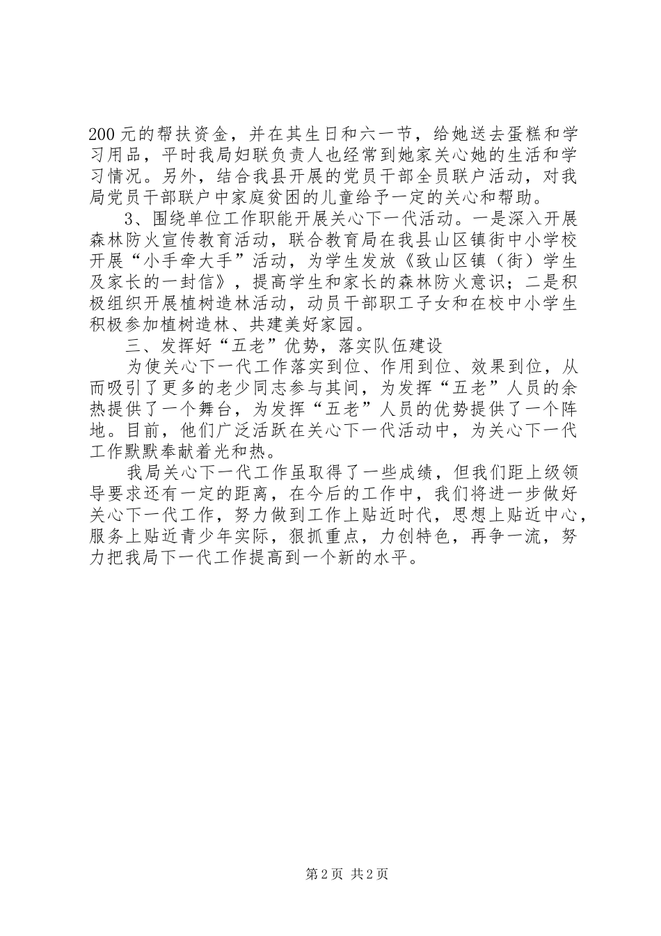 XX年林业局关心下一代工作总结_第2页