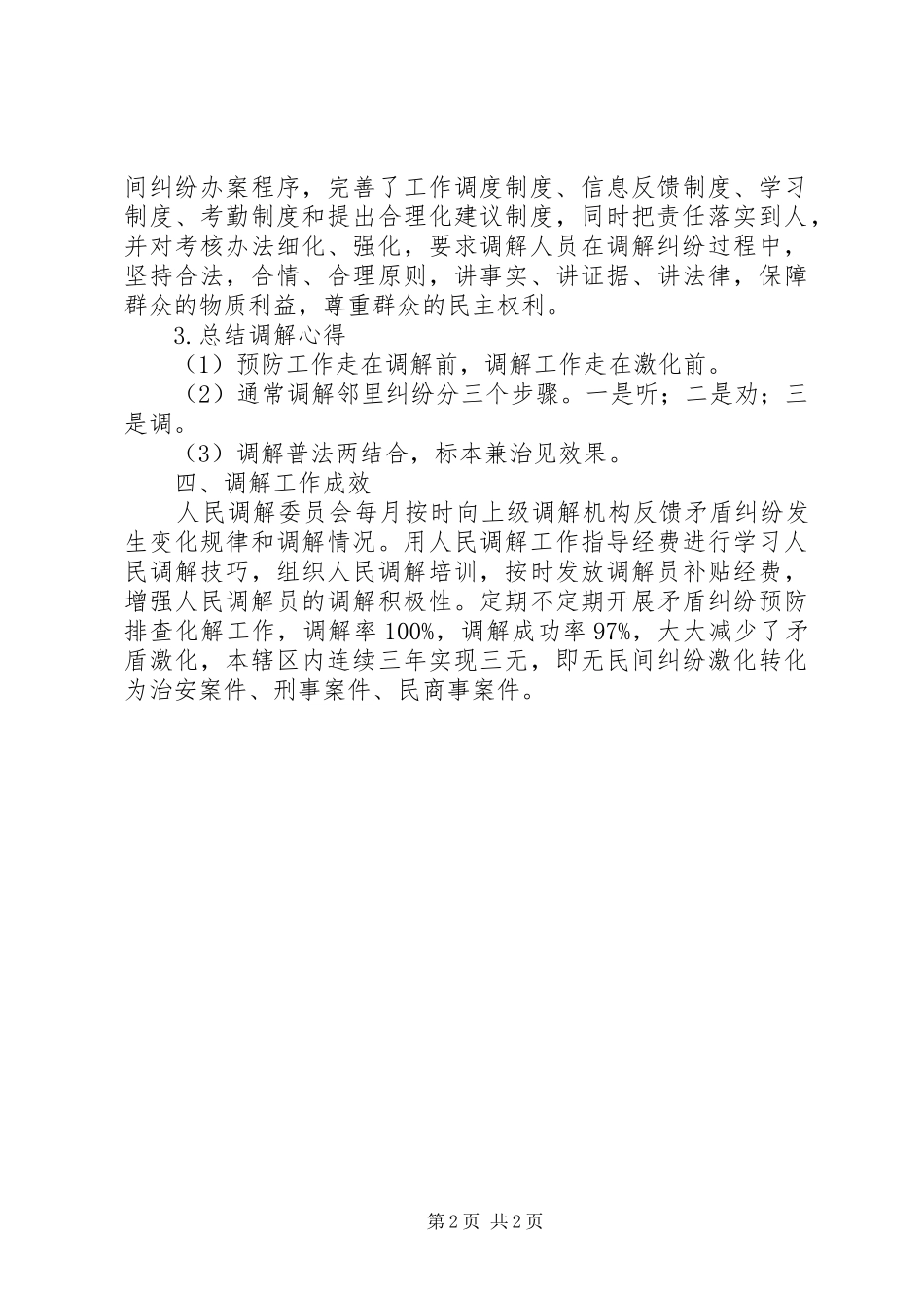 XX年乡镇司法所年中工作总结范文_第2页