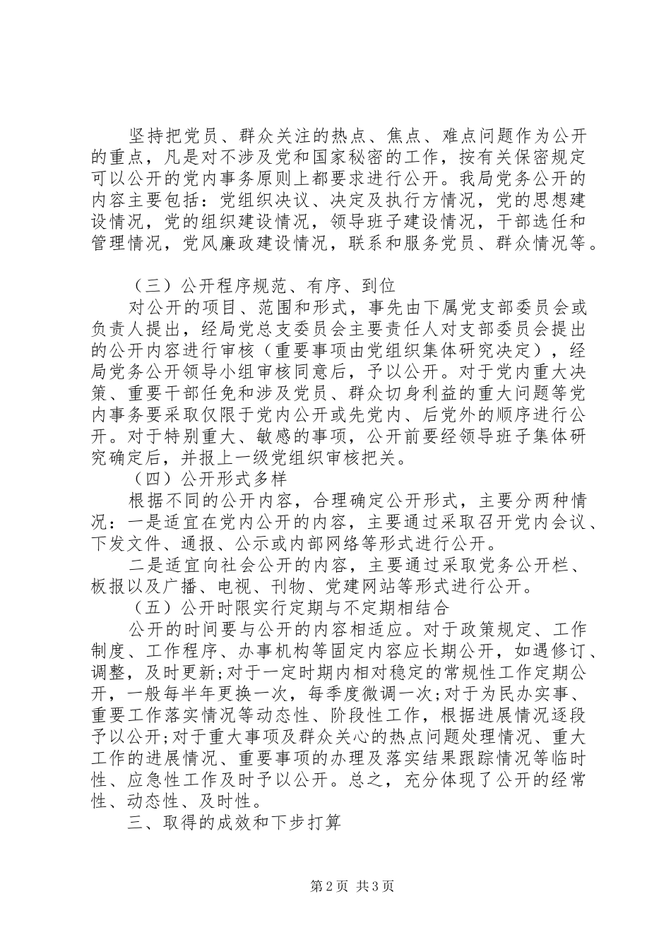 XX年党务年终工作总结范文_第2页