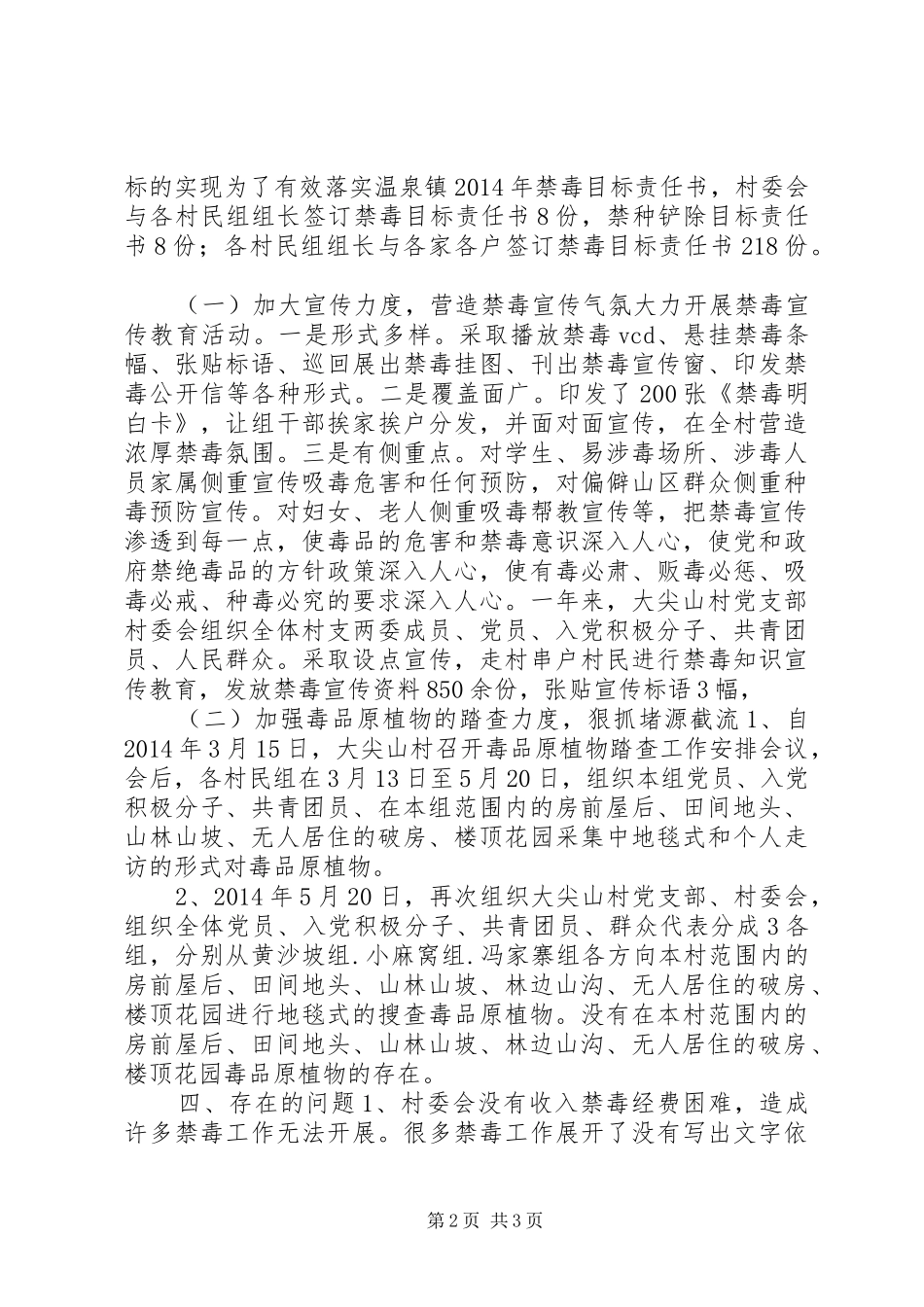XX年农村禁毒法治工作总结_第2页