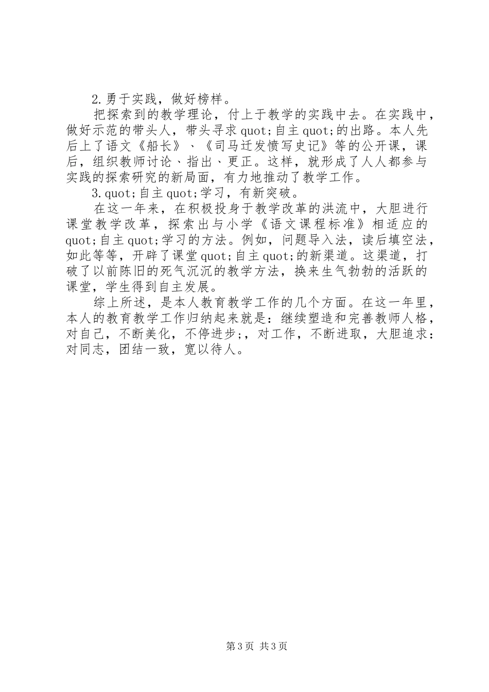 XX年教育教学个人总结范文_第3页