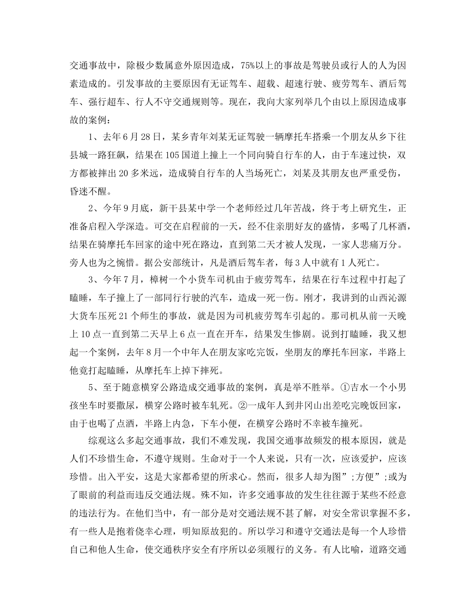 安全知识广播稿 _第2页