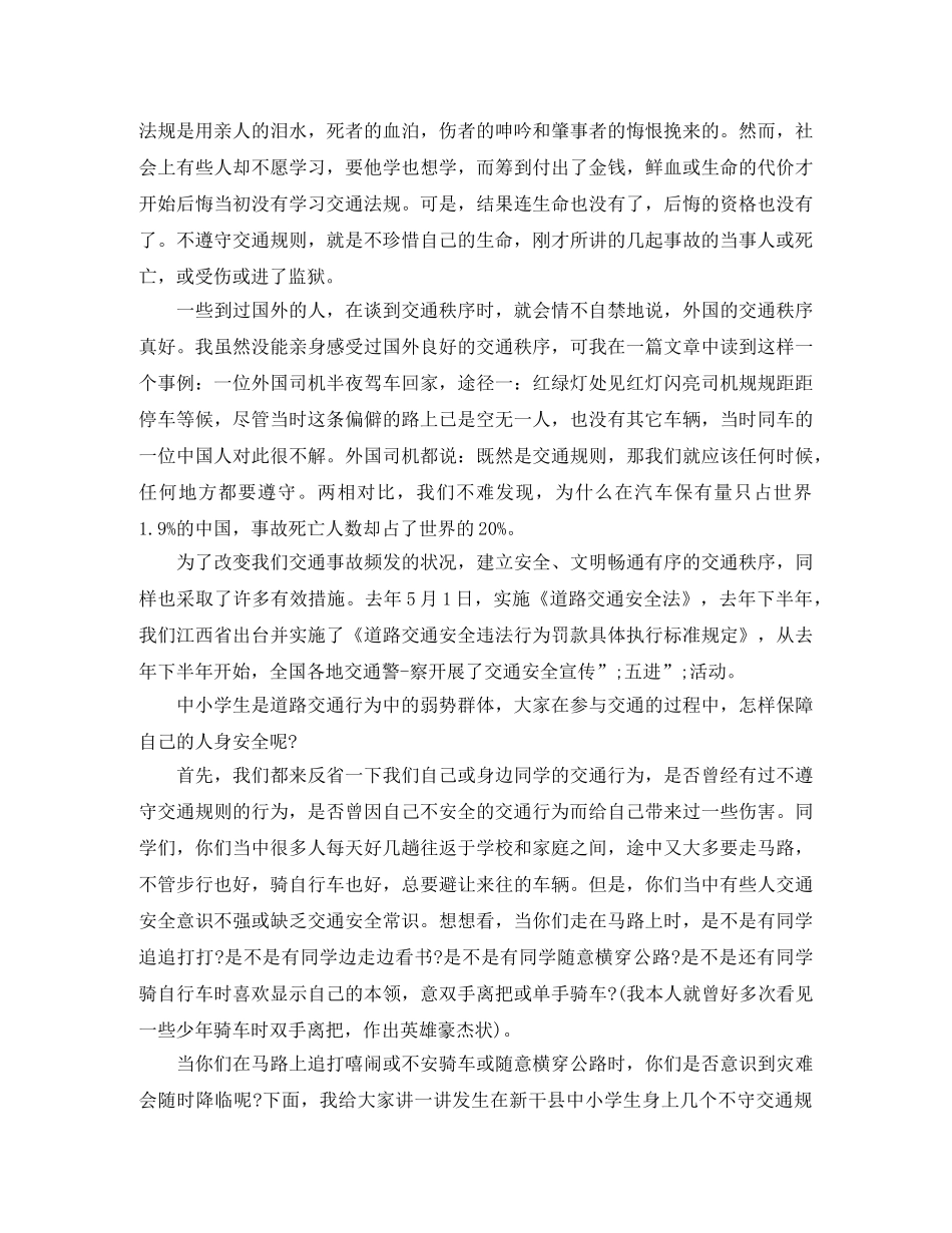 安全知识广播稿 _第3页