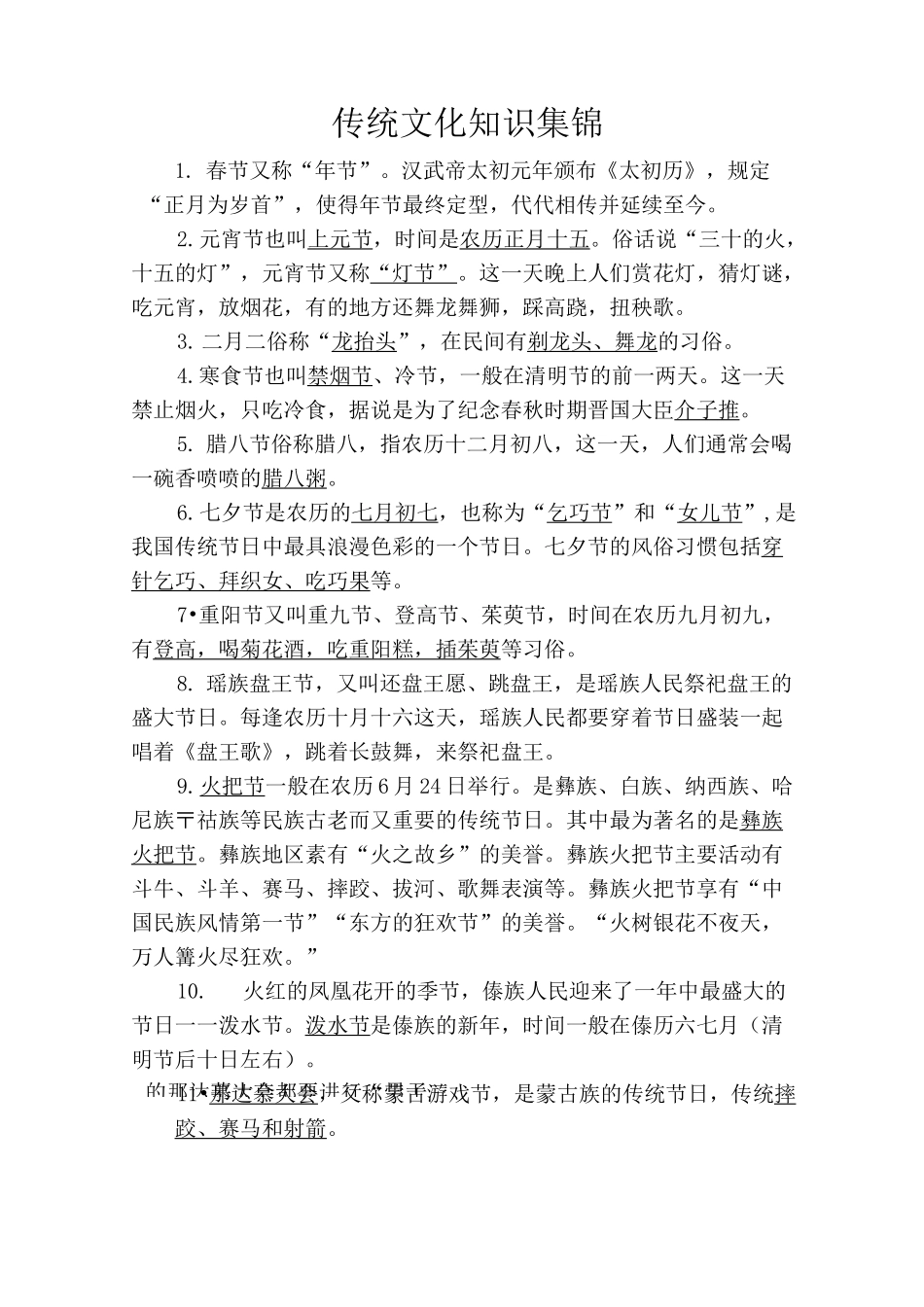 传统文化知识_第1页