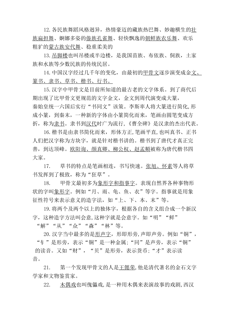 传统文化知识_第2页