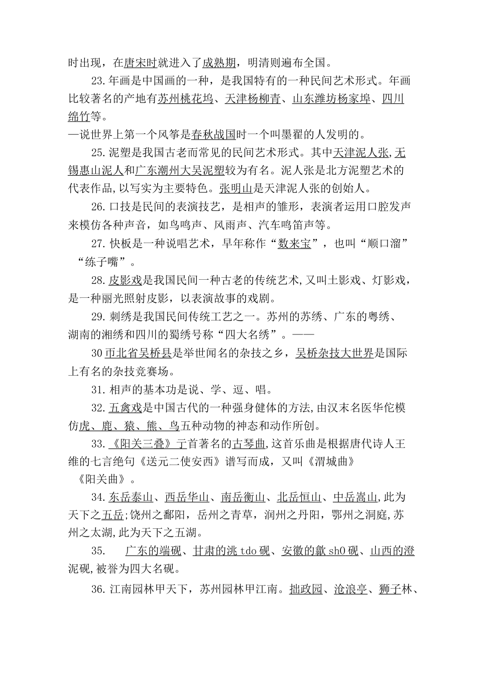 传统文化知识_第3页
