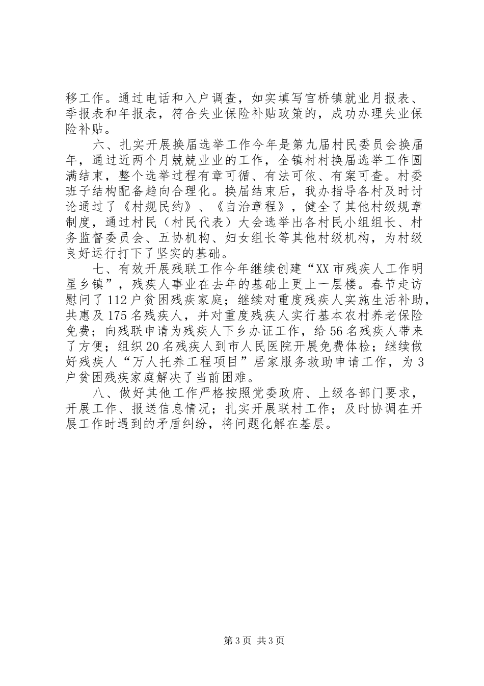 XX年乡镇社会事业发展办工作总结_第3页