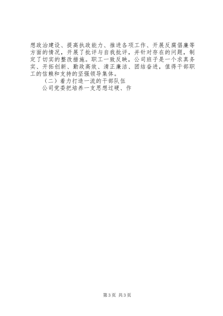 XX年上半年创建文明单位工作总结_第3页
