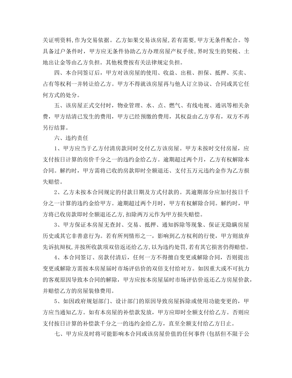 有关小产权房购房协议样本 _第3页
