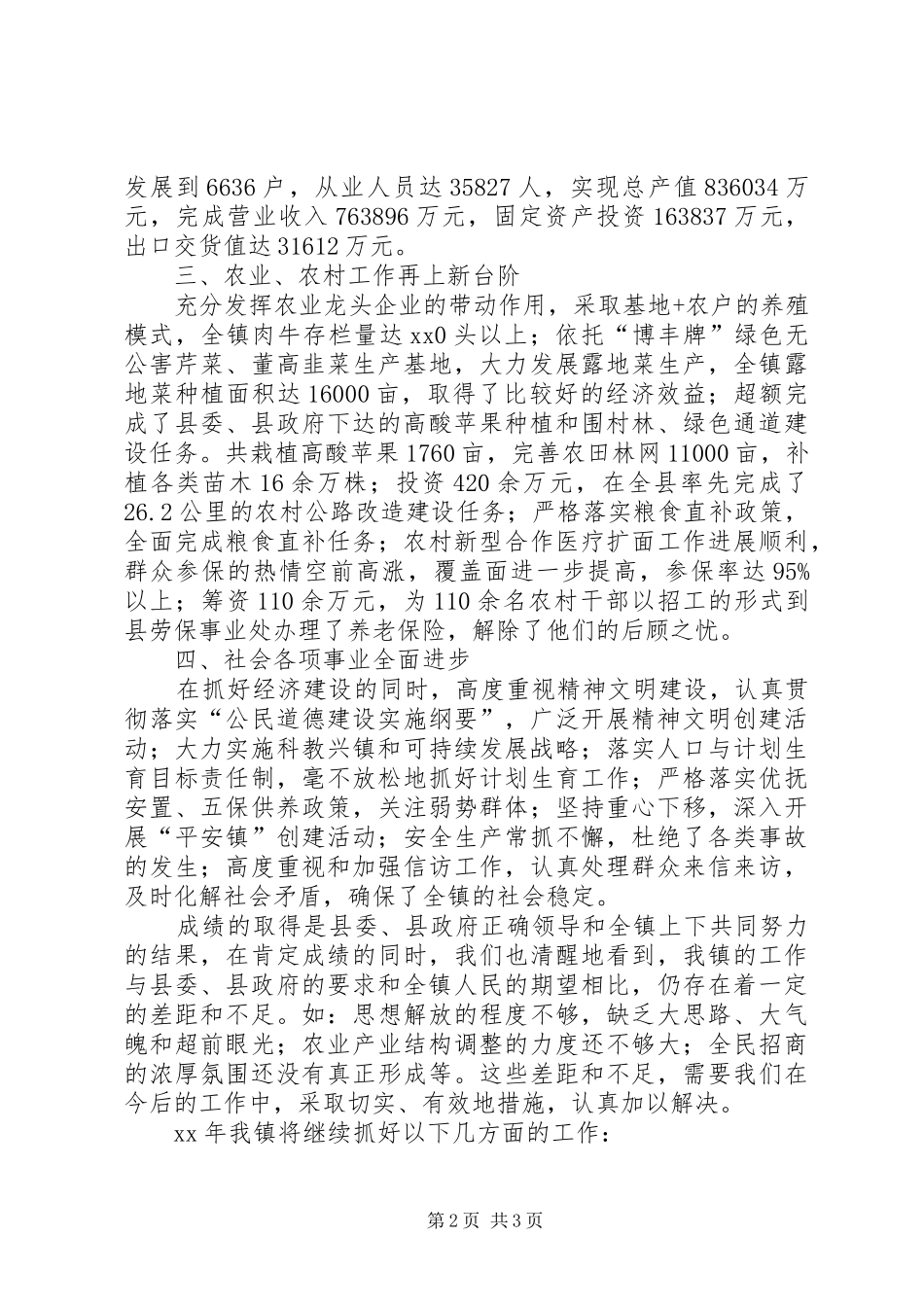 XX镇创建省级文明单位工作总结_第2页