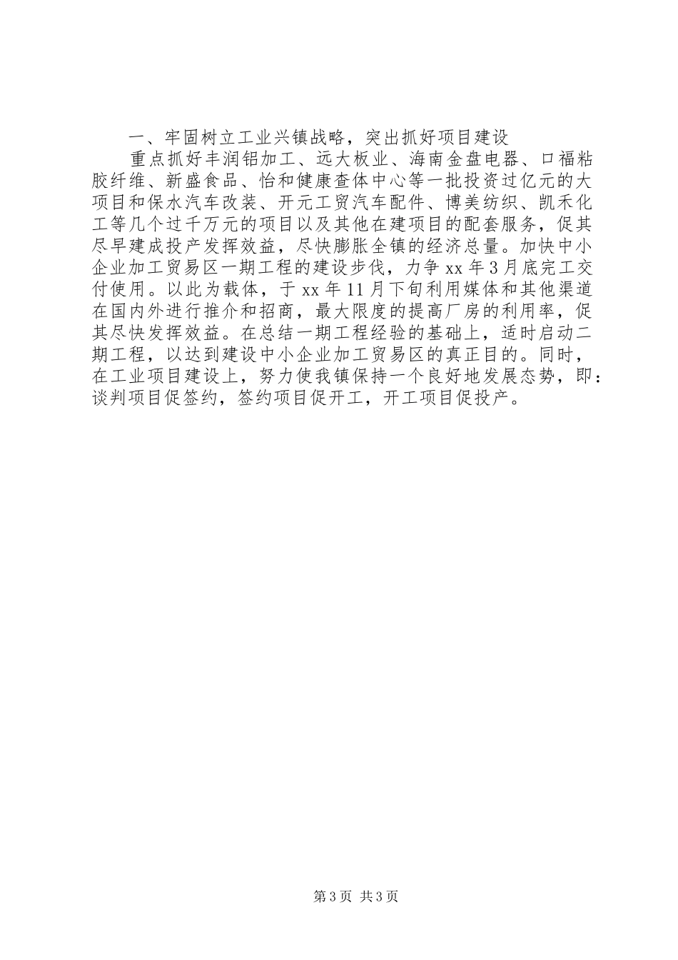 XX镇创建省级文明单位工作总结_第3页