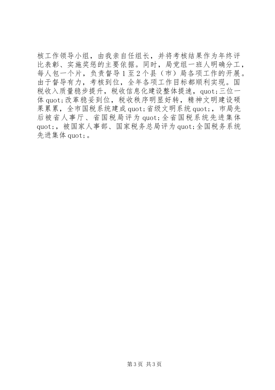 XX年税务个人总结范文_第3页