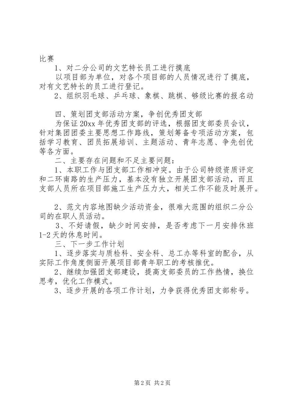 XX年公司团支部书记个人总结_第2页