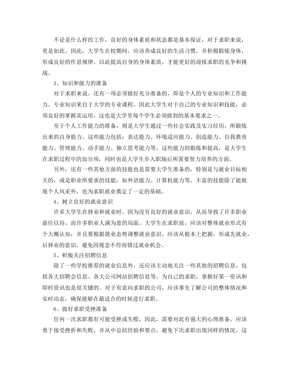 育种技术研发岗位求职简历模板 _第3页