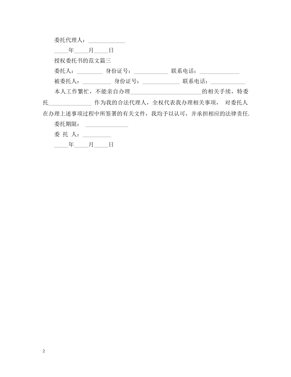 授权委托书的范文 _第2页
