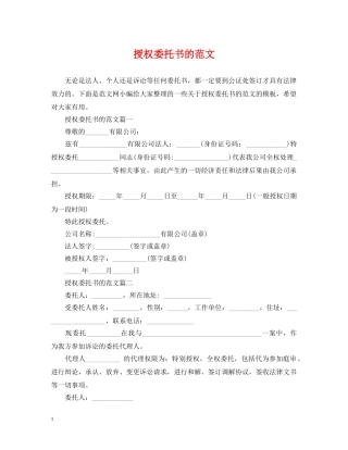 授权委托书的范文 