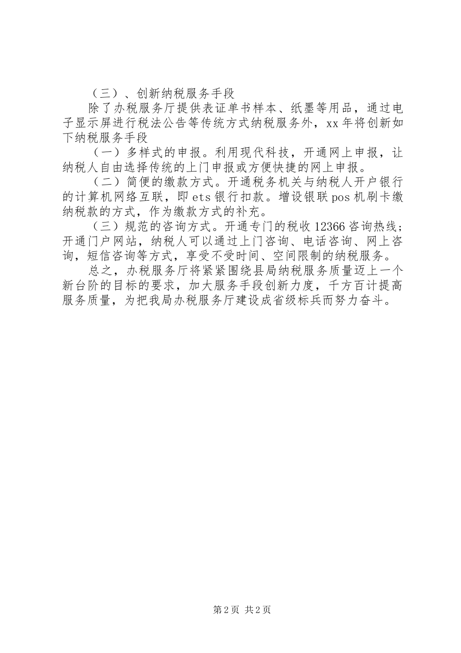 XX年税务大厅人员个人总结范文_第2页