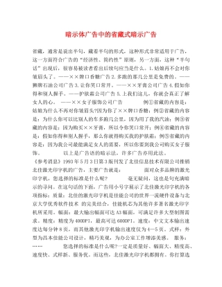 暗示体广告中的省藏式暗示广告 