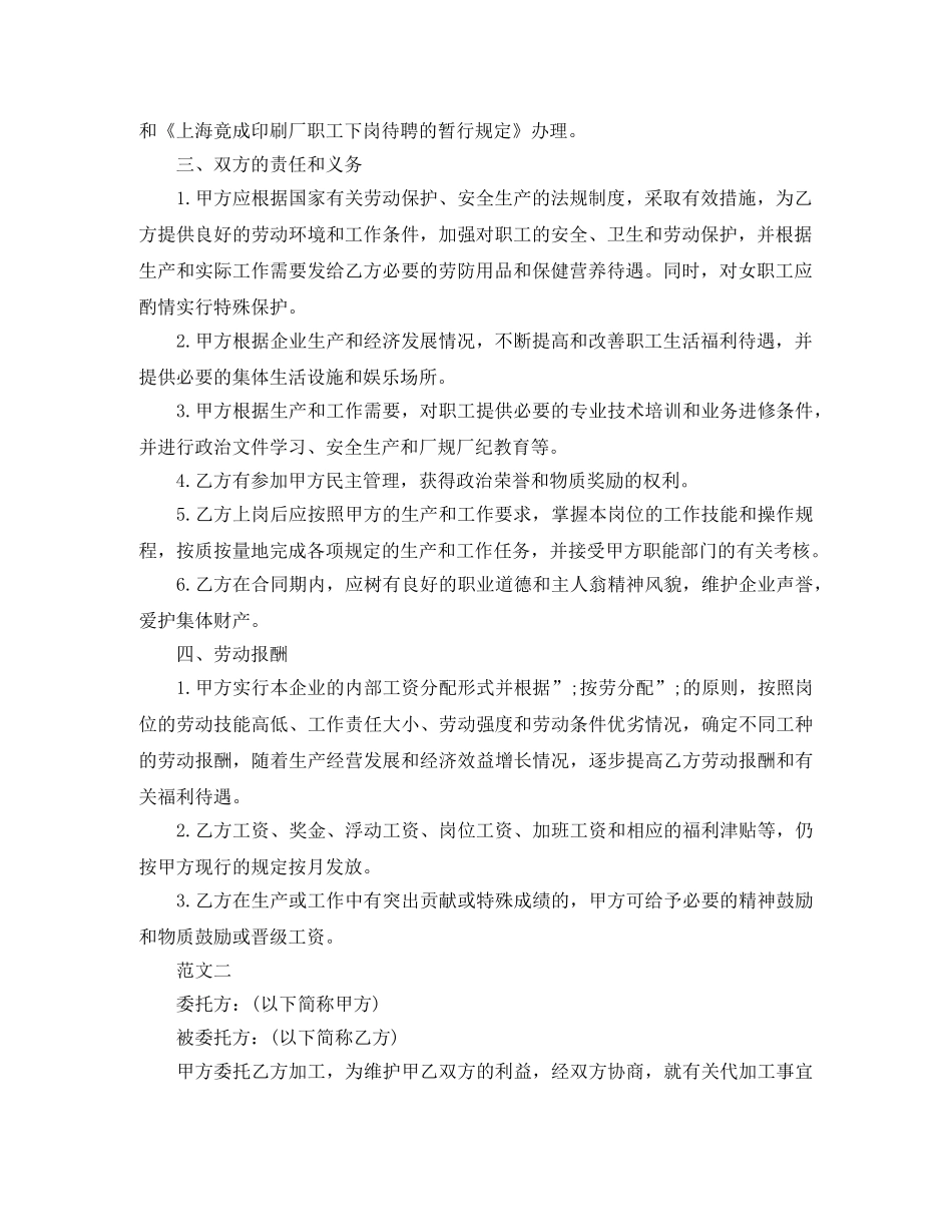 优秀版红酒行业劳动合同范本下载_第2页