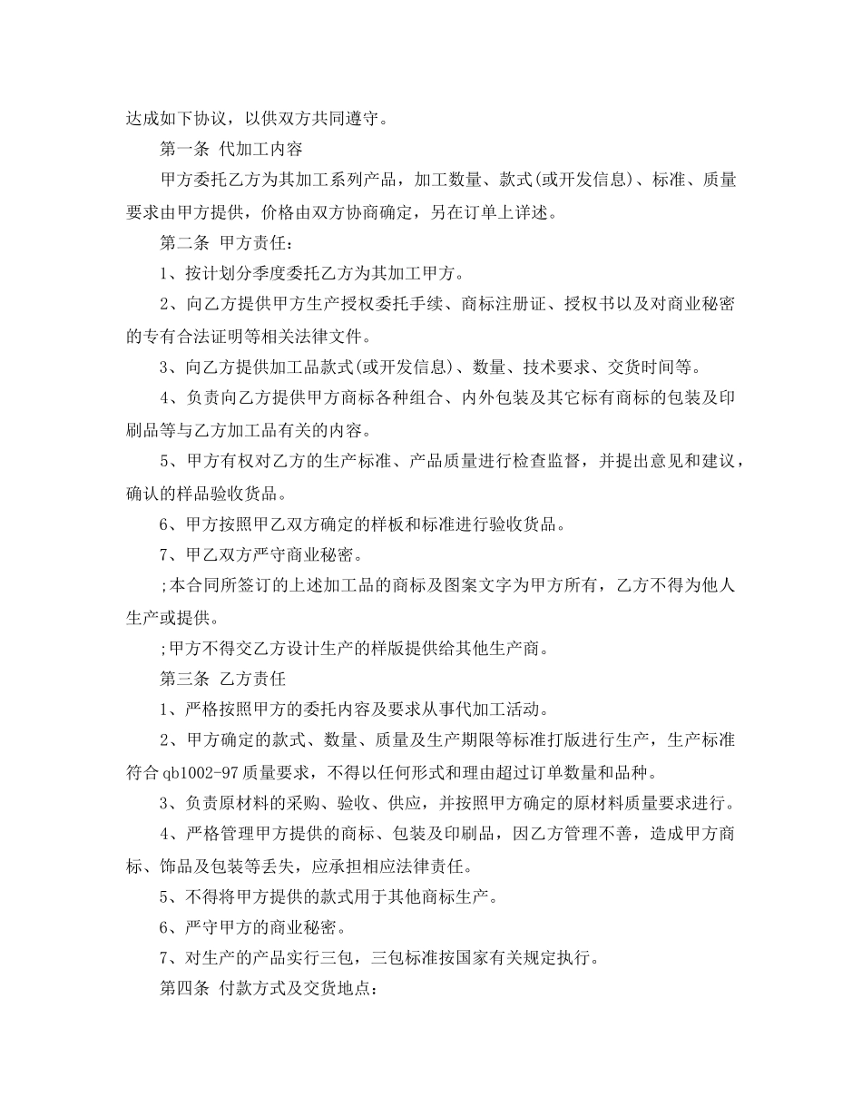 优秀版红酒行业劳动合同范本下载_第3页