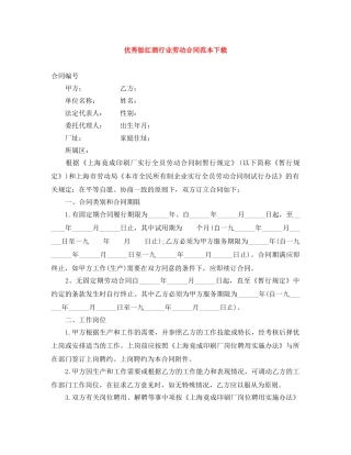 优秀版红酒行业劳动合同范本下载