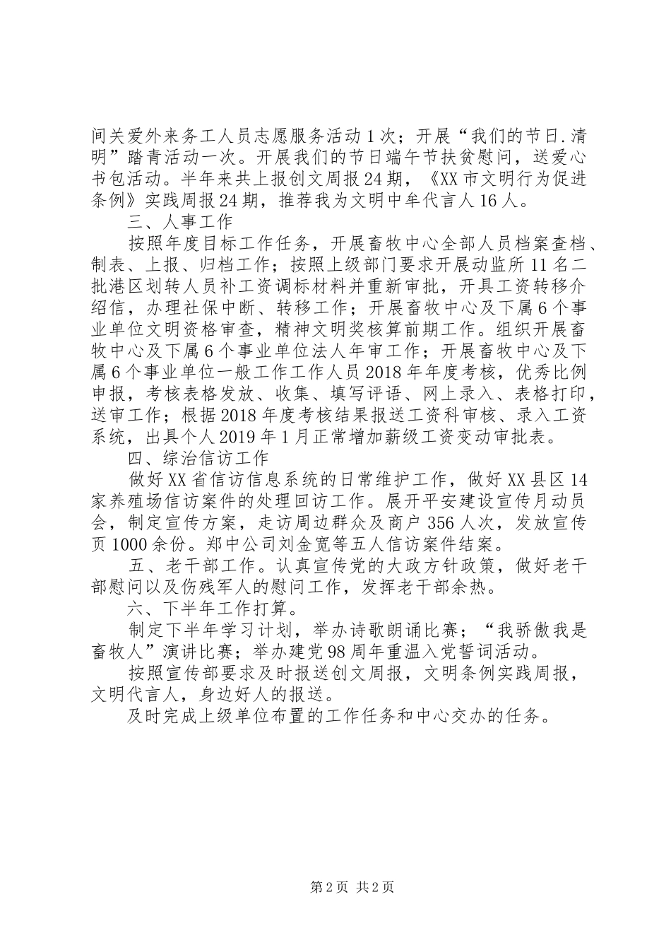 XX年上半年畜牧中心党建工作总结_第2页