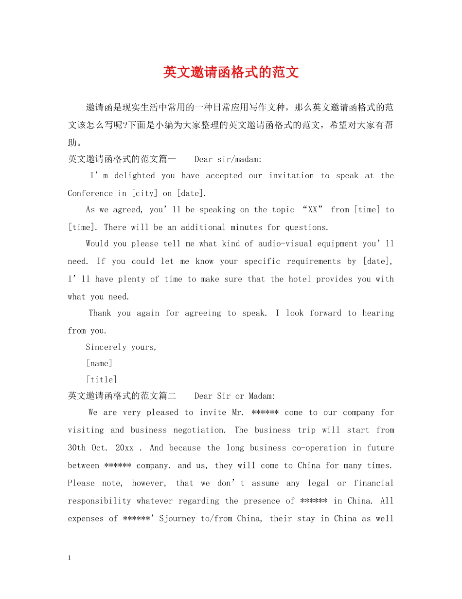 英文邀请函格式的范文 _第1页