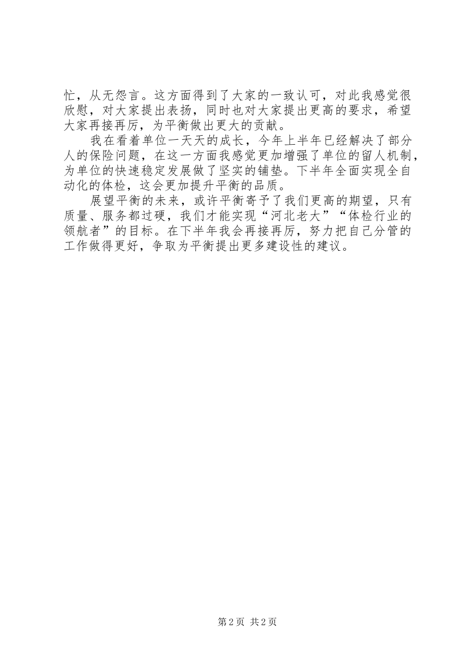 XX年上半年质检及设备的管理工作总结_第2页