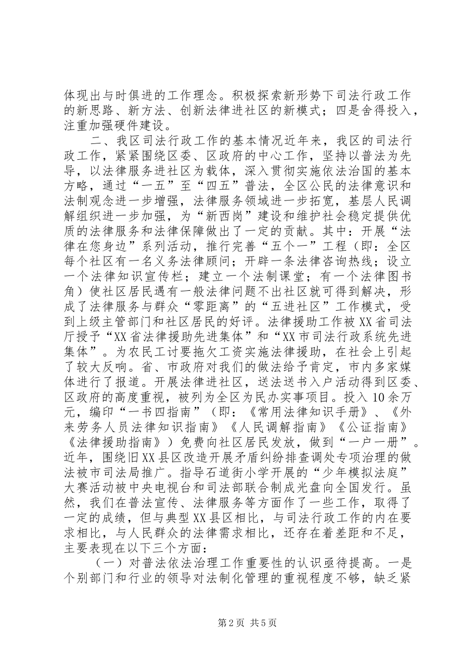 司法行政部门工作总结与工作思路 _第2页