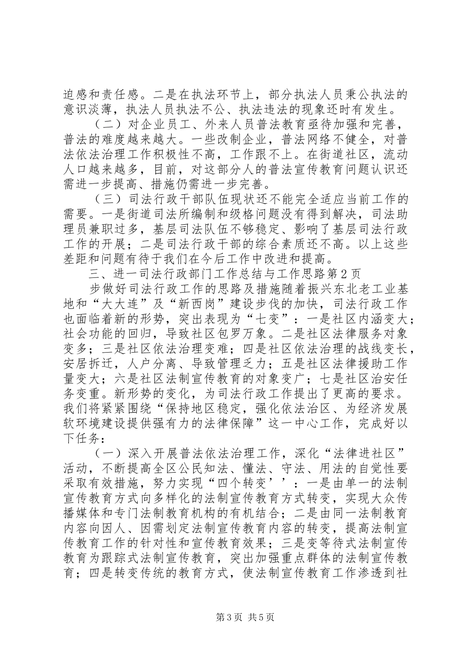 司法行政部门工作总结与工作思路 _第3页