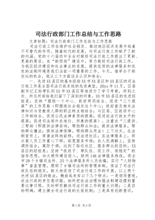 司法行政部门工作总结与工作思路 
